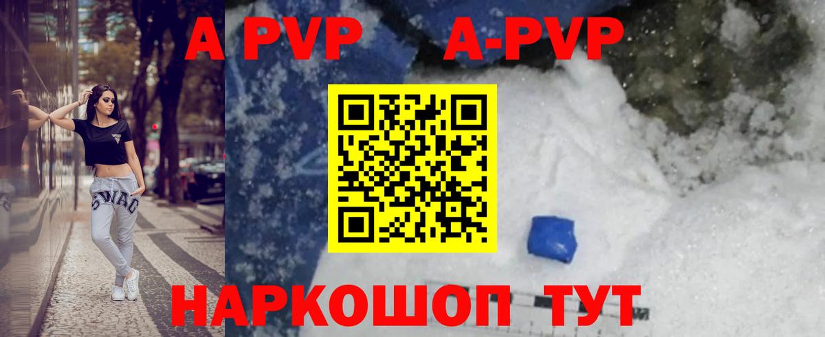 APVP VHQ  A PVP Соль  Качканар  Вход с VPN  A-PVP  APVP VHQ 