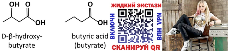Купить закладки  Качканар  Бутират GHB 