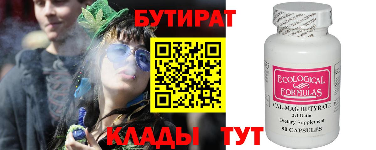 БУТИРАТ GHB  Вход с VPN  БУТИРАТ  Качканар 