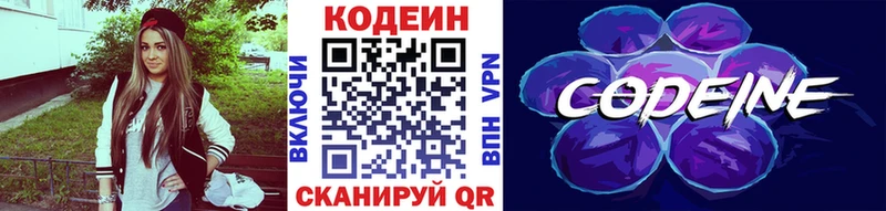 Купить Качканар Кодеин Purple Drank