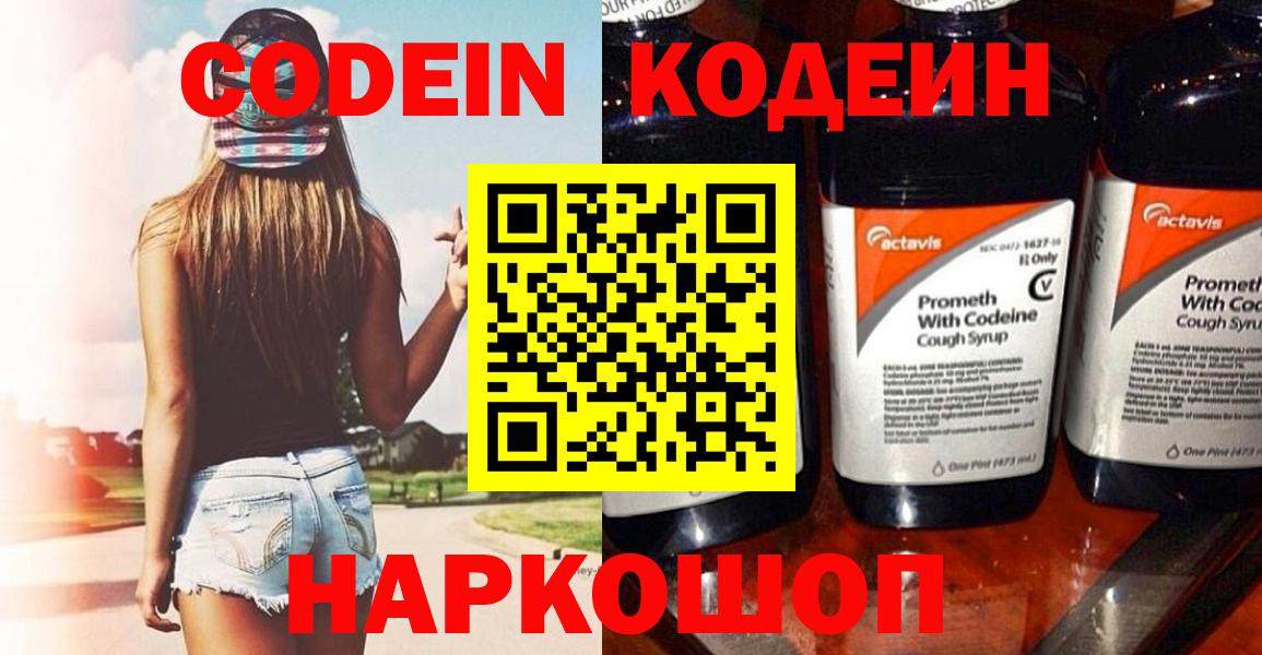 Кодеиновый сироп Lean напиток Lean (лин) Качканар