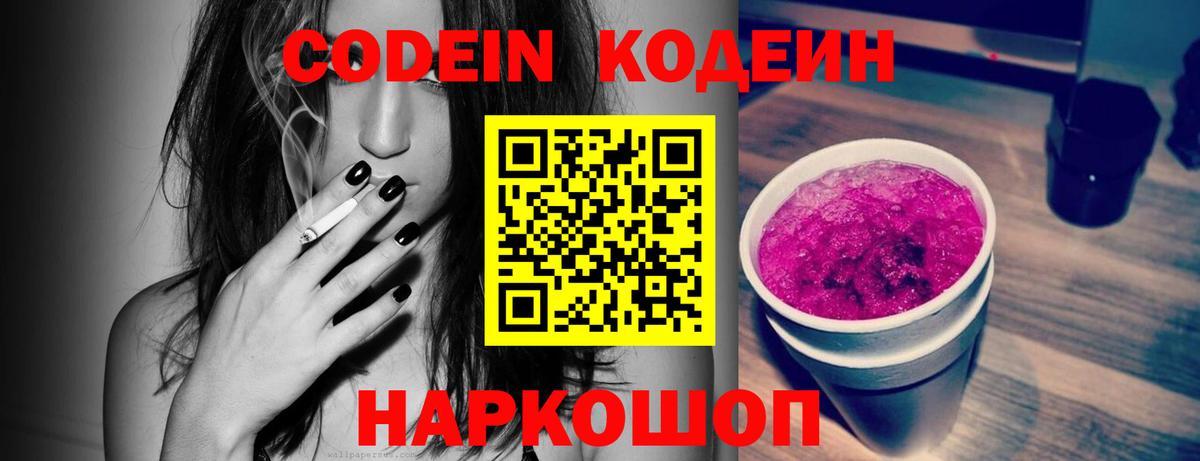 Кодеин напиток Lean (лин)  Вход с VPN  Качканар  Кодеин напиток Lean (лин) 