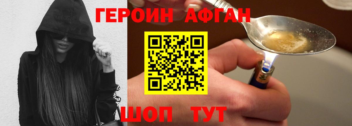 ГЕРОИН афганец Качканар