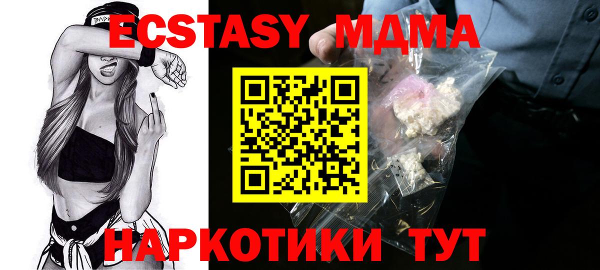 MDMA VHQ  Вход с VPN  MDMA Molly  Качканар 