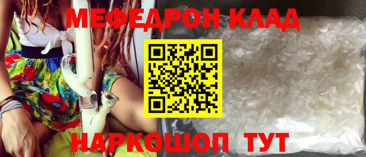 Мефедрон мяу мяу  Вход с VPN  Мефедрон 4 MMC  Качканар 